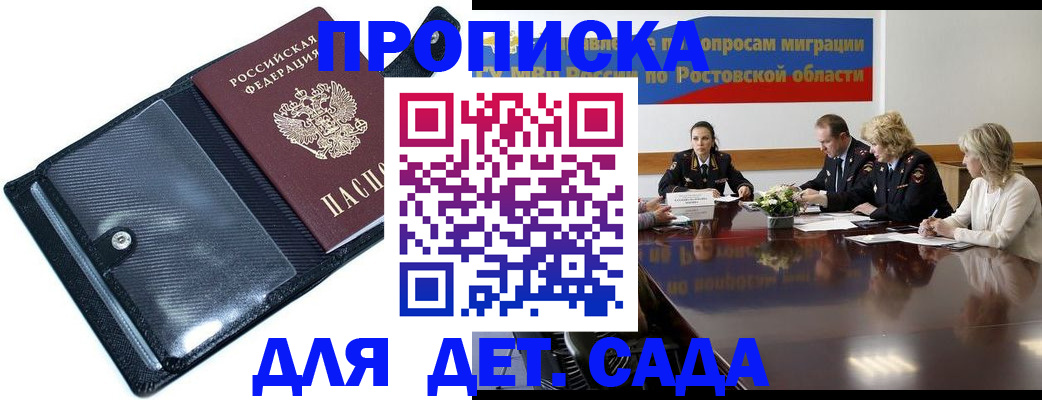 прописка в Зеленодольске